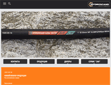 Tablet Screenshot of hydroscand.by