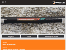 Tablet Screenshot of hydroscand.ru
